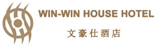 文豪仕酒店