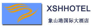 象山港国际大酒店