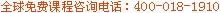 咨询电话