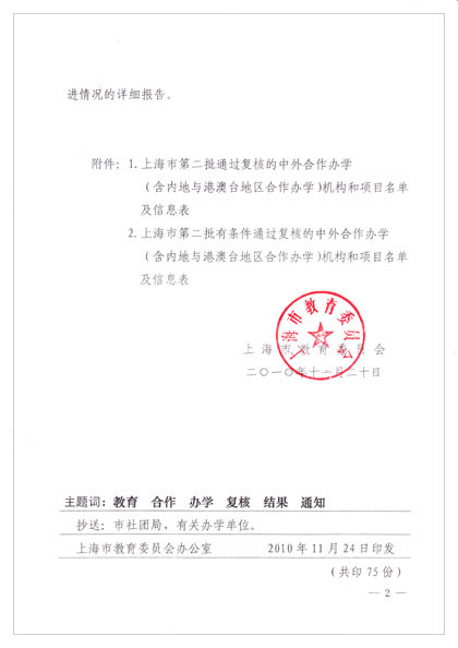 上海锦江理诺士国际酒店专修学院