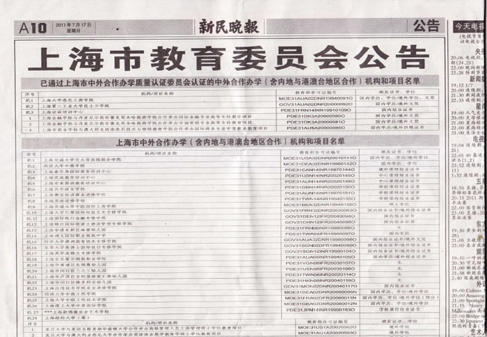 上海锦江理诺士国际酒店专修学院