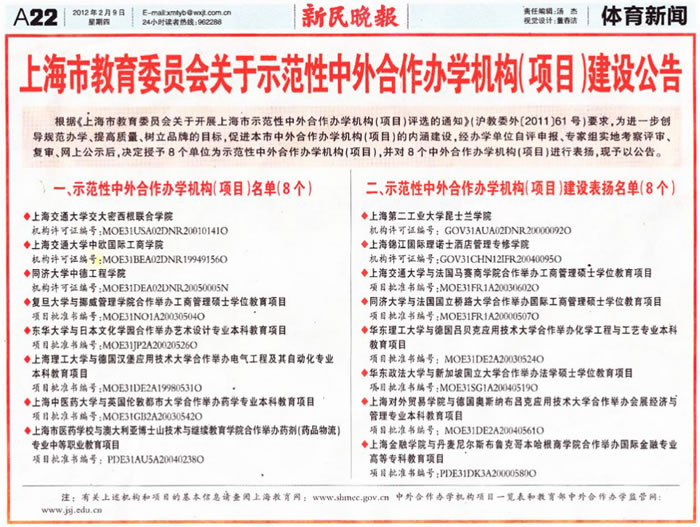 上海锦江理诺士国际酒店专修学院